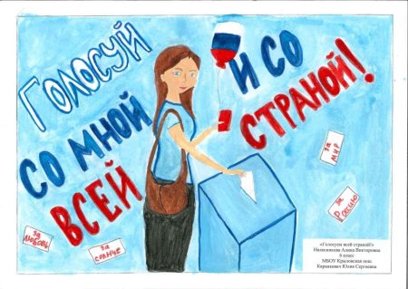 Я избиратель плакат