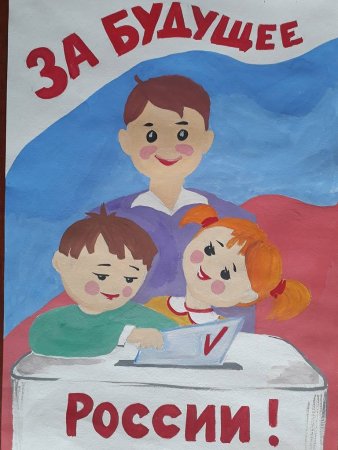Мы будущие избиратели конкурс рисунков