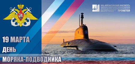 День моряка подводника в России