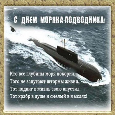 День моряка надвондника