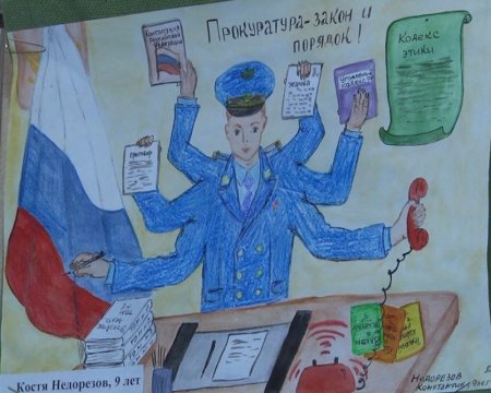 Прокуратура рисунок