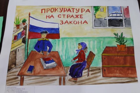 Конкурс рисунков прокуратура глазами детей