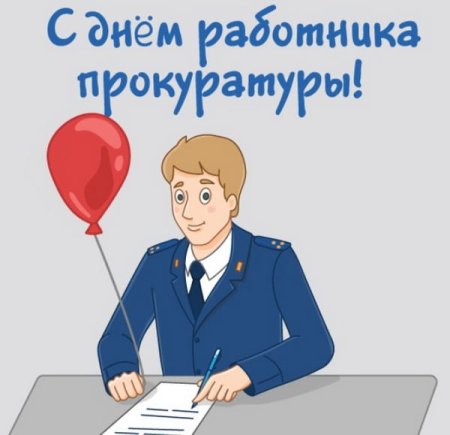 Рисунок на тему прокуратура