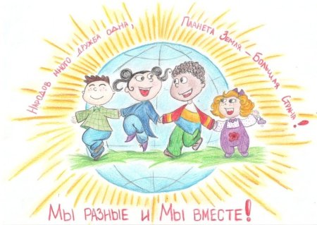 Плакат по толерантности