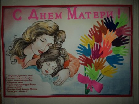 Рисунок ко Дню матери