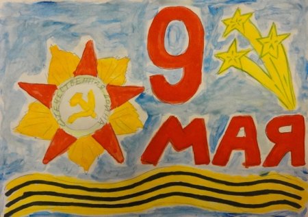 9 Мая красками
