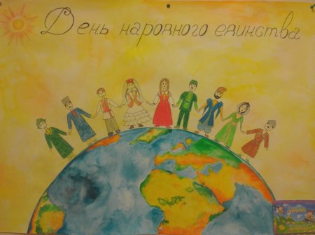 Рисунок на тему 4 ноября