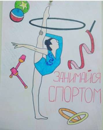 Рисунок на день физкультурника