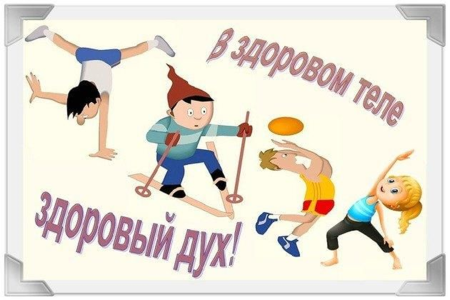 День физкультурника для детей