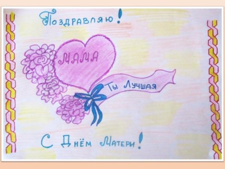Рисунки ко Дню матери для школы