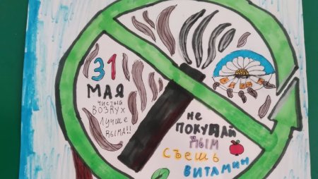 Рисунок на тему Всемирный день без табака