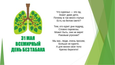 31 Мая день без табака