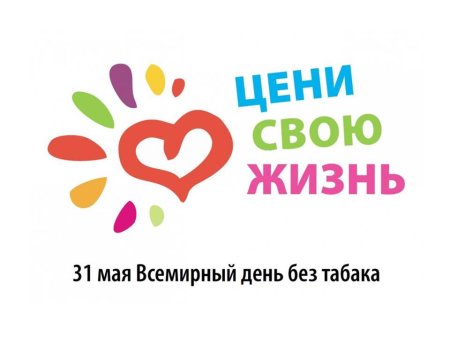 Акция день без табака