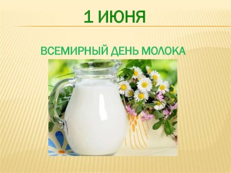 Рисунок на день молока (42 фото)