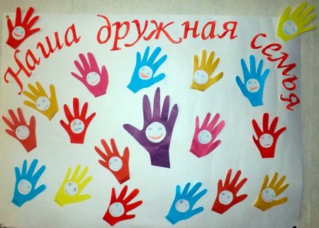 Международный день семьи плакат