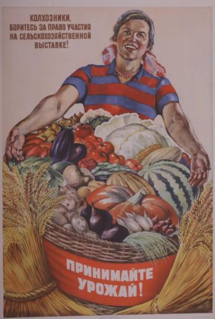 Советские плакаты урожай
