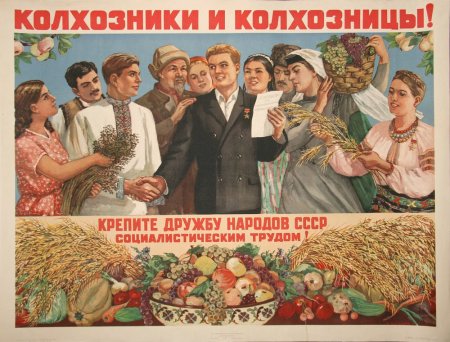 Колхоз плакат