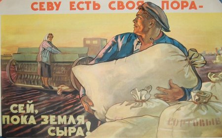 Посевная СССР плакаты