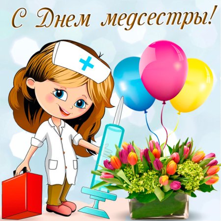 Эмблема к Дню медицинской сестры