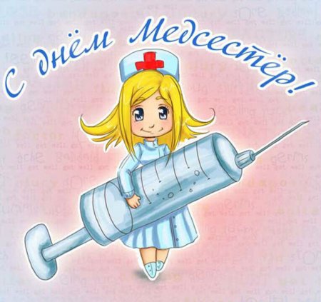 Медсестра цветочек