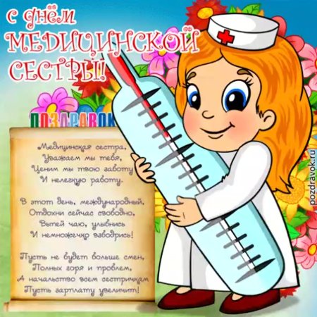 Медсестра мультяшная