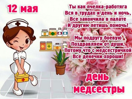 Рисунок ко Дню медсестры