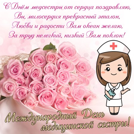 Медсестра мультяшная