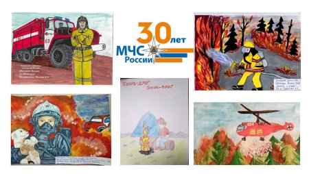 Конкурс рисунков к 30 летию МЧС России