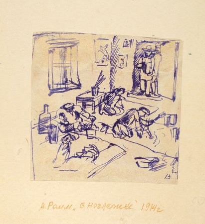 Ромм Александр Георгиевич художник