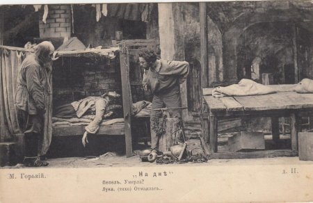 Ночлежка Горький