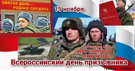 День призывника