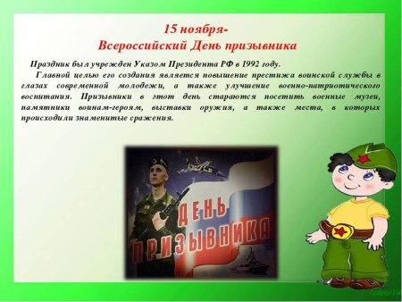 Открытка ко Дню призывника