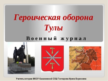 Тула город герой рисунки