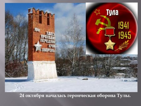 Оборона Тулы рисунок