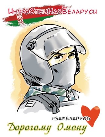 Рисунок ОМОНА детский