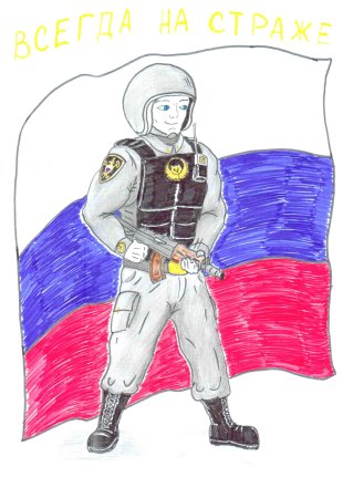 Рисунок Росгвардии