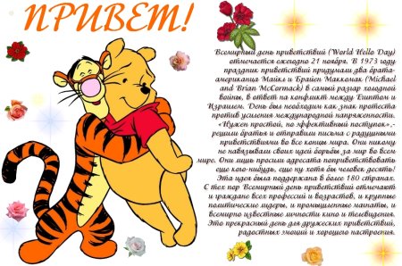 День приветствий открытки