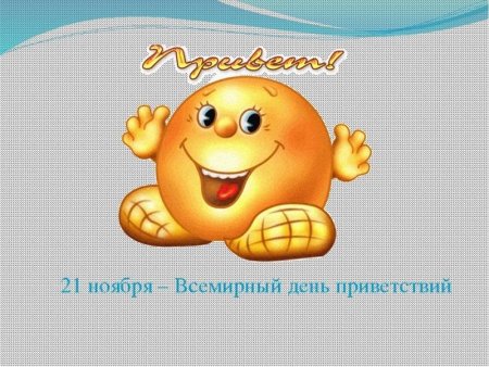Всемирнкый Лдент привегсивмй