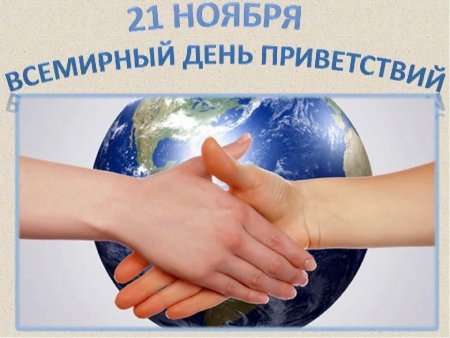 День приветствий открытки