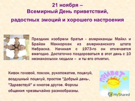 Картинка день приветствий для детей