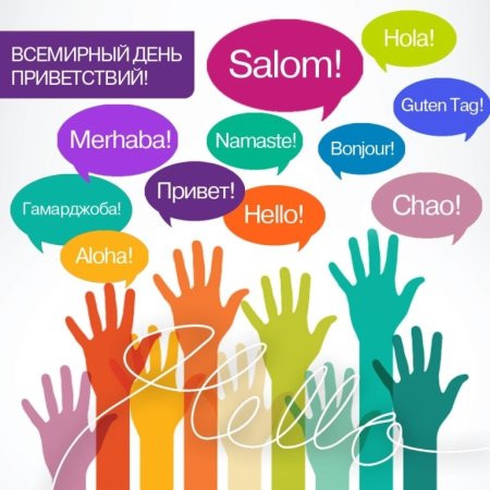 Привет день