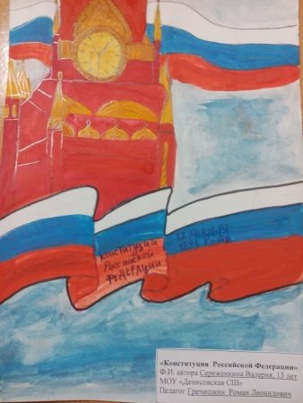 Конституция глазами детей