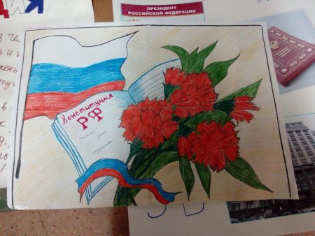Рисунки ко Дню Конституции России