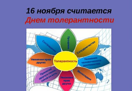 Цветок толерантности в школе