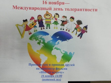 Толерантность рисунок