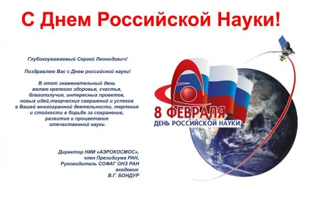 День Российской науки