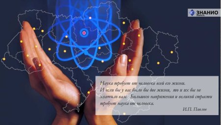 Слава Российской науки