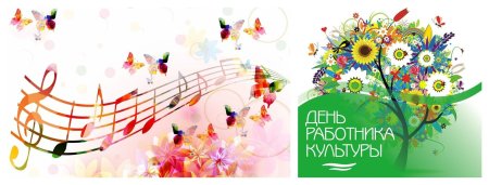 Открытка работникам культуры