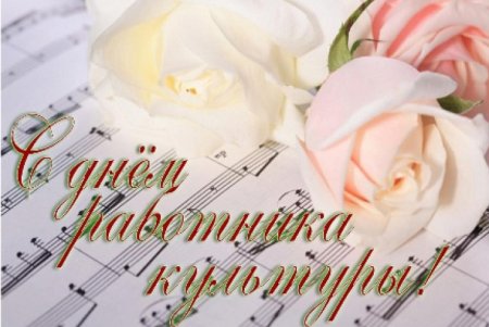 25 День работника культуры