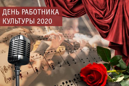 День работника культуры рисунок